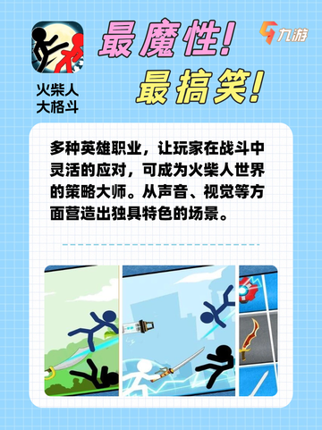 好玩的火柴人游戏，夏季high翻天截图5