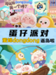 蛋仔派对蜜蜂dongdong返岛活动来啦！截图1
