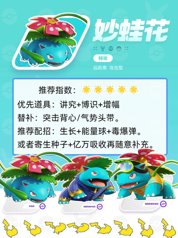 ✨【九游力荐】🌟宝可梦大集结推荐精灵，四大精灵强势来袭！截图3
