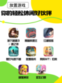 放置游戏，你的轻松休闲好伙伴