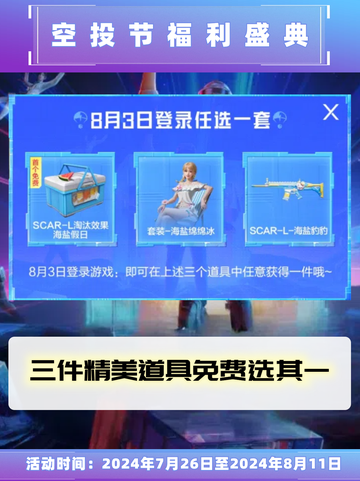 🎉和平精英空投节盛启，福利盛宴等你来嗨！🎁截图5