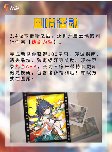 📖崩坏星穹铁道2.4版本兑换码持续更新截图8