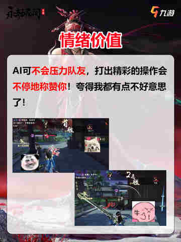 🤖天呐！我的永劫无间手游AI队友也太暖心了！截图4
