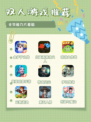 🎮双人游戏，默契加倍！探索最佳合作体验👫