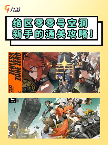 绝区零零号空洞探索攻略,新手轻松获取奖励截图1