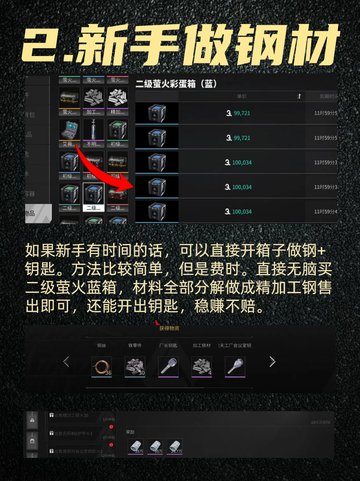 还不知道萤火突击怎么赚钱最快？截图3
