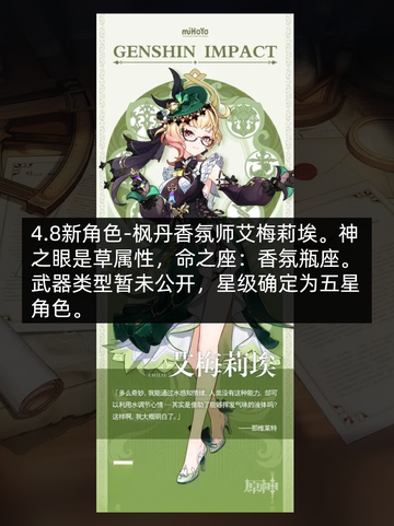原神4.8卡池爆料来啦！截图2
