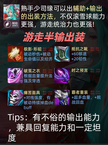 🔥【王者荣耀少司缘最强出装他来了👑】🔥截图3