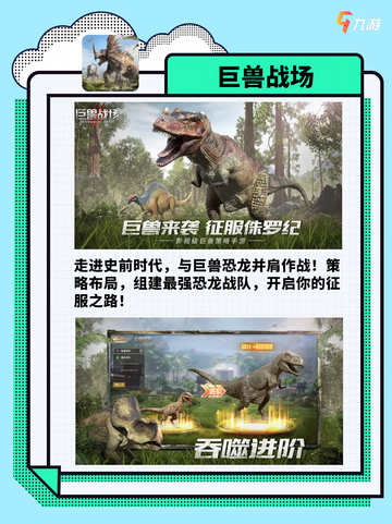 🔥恐龙游戏迷的福音来啦！五款必玩恐龙游戏推荐🎮截图2