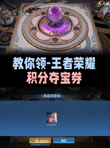 王者荣耀积分夺宝券大搜罗攻略来啦！截图1