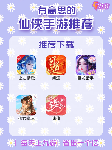 梦幻仙侠手游推荐，带你穿越仙境般的奇幻世界截图1