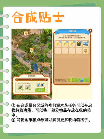 庄园合合合成大揭秘！你不知道的合成小妙招 🛠️截图5