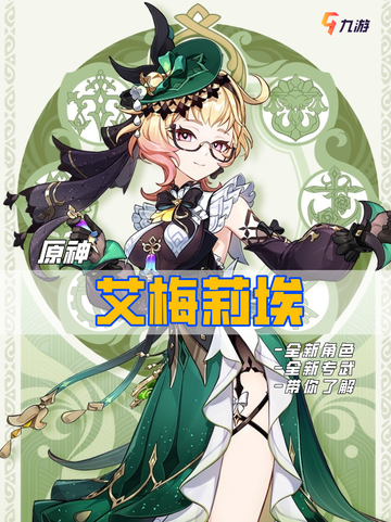 💫原神4.8新角色艾梅莉埃 枫丹调香师上线截图1