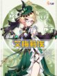 💫原神4.8新角色艾梅莉埃 枫丹调香师上线