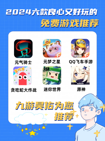 2024年六款必玩免费游戏推荐，好玩到停不下来！截图1