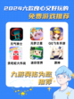 2024年六款必玩免费游戏推荐，好玩到停不下来！