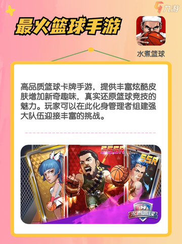 火力全开掌中篮球赛，盘点那些超人气的篮球游戏🏀截图5