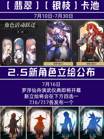 崩坏星穹铁道7月活动时间表大揭秘！截图3