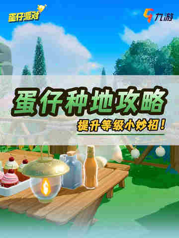 🥚蛋仔农场日记大公开！🎉你的田园生活不再迷茫！截图1