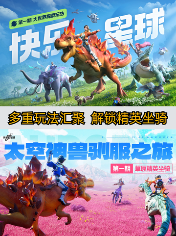 🕒️【重磅倒计时】《创造吧！我们的星球》上线时间大公开！截图3