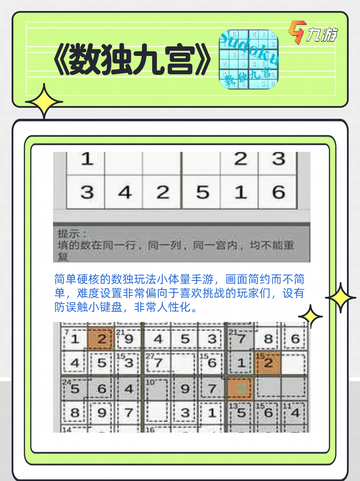 热门数独游戏推荐，挑战你的逻辑思维！🧠截图6