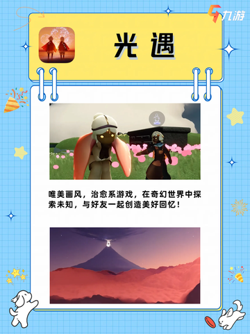 大家都在玩的朋友游戏推荐✨让你的假期嗨不停！截图7