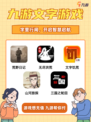 5月文字游戏新星✨ | 九游独家揭秘