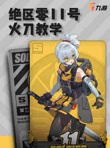 🔥《绝区零》11号火刀：燃烧的剑舞攻略🎮截图1