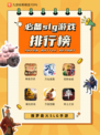必备slg游戏，热血激情排行榜！