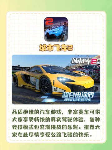 🚗玩转指尖竞速赛场！超燃汽车游戏来袭🎮截图3