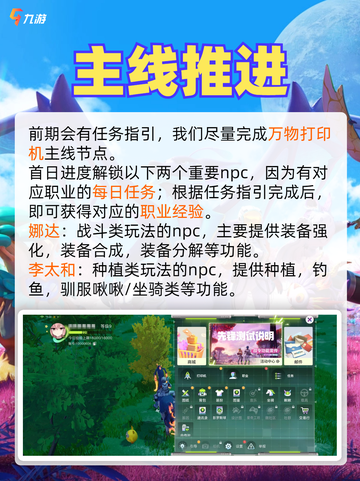 🌟探索未知，建造梦想🌟《创造吧我们的星球》新手攻略来啦！截图3