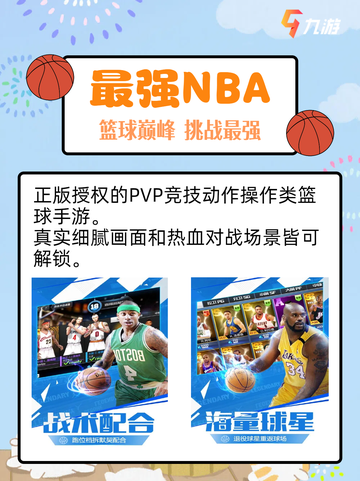 🏀九游篮球游戏合集！一起挥洒汗水，成就篮球传奇！🏆截图6
