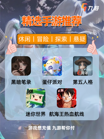 九游手游精选 | 畅玩不停歇，热门游戏大集结！🎮截图1