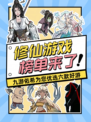 九游独家推荐🔍，修仙游戏TOP6来啦！
