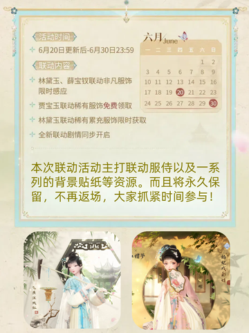 💖✨闪耀暖暖红楼梦好活动来袭！🎉截图2