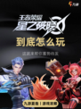 王者荣耀星之破晓怎么玩？