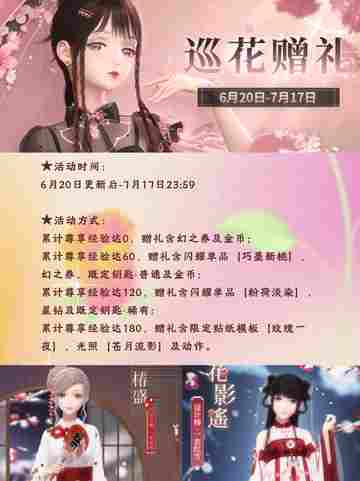 🌟【7月必玩】《闪耀暖暖》活动全攻略！错过等一年！截图2