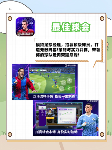 💥热爱足球的你，不可错过的五款足球游戏推荐！🏆截图2