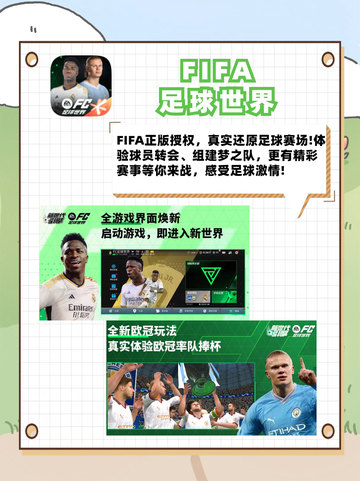 💥热爱足球的你，不可错过的五款足球游戏推荐！🏆截图5
