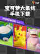 【宝可梦粉必看】宝可梦大集结手机下载🎮