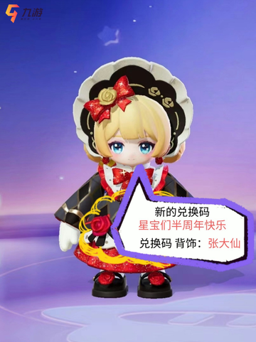 元梦之星最新兑换码分享|7月最新合集来啦！截图3