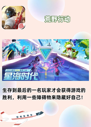 2024年六大火爆吃鸡手游推荐，你准备好了吗？截图3