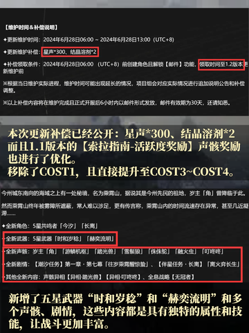 鸣潮1.1版本前瞻来啦！🎉截图2