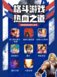 🥊🎮格斗游戏大集合！热血激战，等你来挑战！🔥🏆