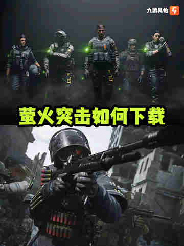 萤火突击下载！夺金新纪元，真实战场等你来战🔥截图1