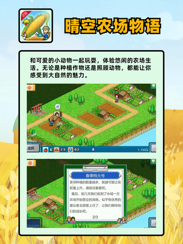 #强烈推荐的农场游戏：回归田园，播种希望！🌾截图3