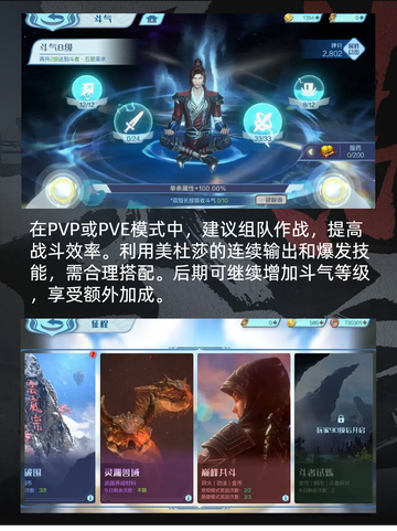 斗破苍穹巅峰对决游戏攻略送给你，帮你一分钟踏入江湖截图4