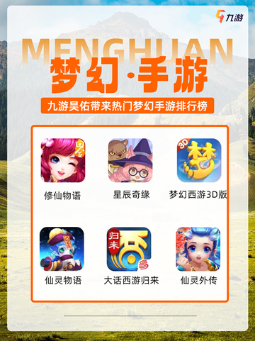 2024热门梦幻手游排行榜，重温经典，打造专属传奇！截图1