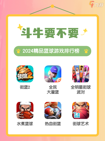 火力全开掌中篮球赛，盘点那些超人气的篮球游戏🏀截图1