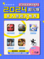 🔥6款精选多人游戏来袭！💥